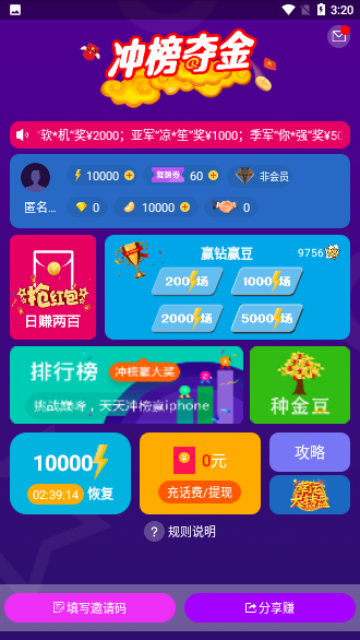 沖榜奪金截圖1