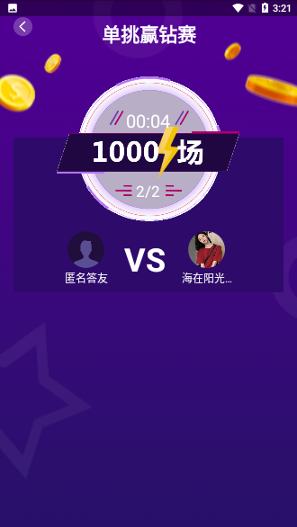沖榜奪金截圖3