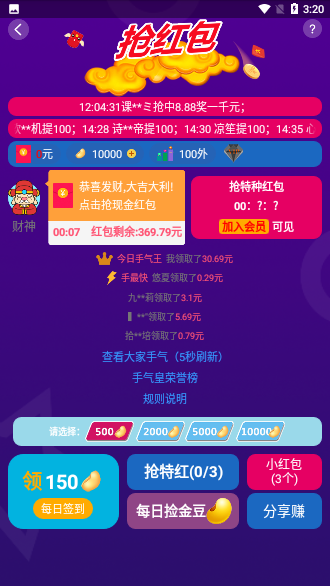沖榜奪金截圖2