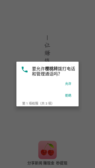 櫻桃轉(zhuǎn)截圖1