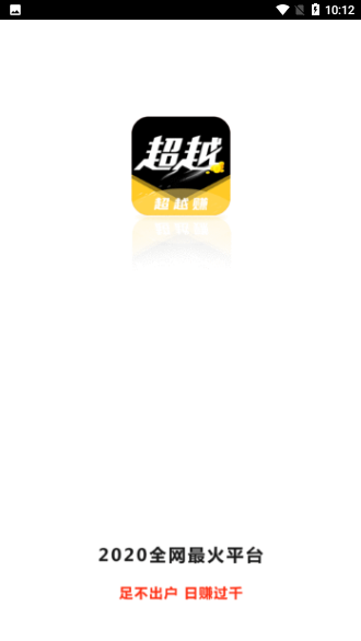 超越賺截圖1