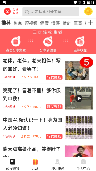 超越賺截圖2