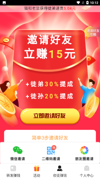 超越賺截圖3