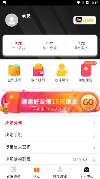 超越賺截圖4
