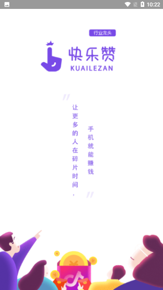 快樂(lè)贊截圖1
