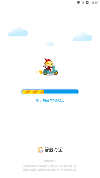 答題奪寶截圖1