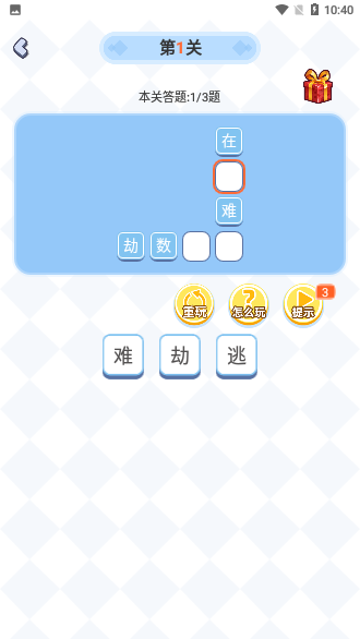 答題奪寶截圖3