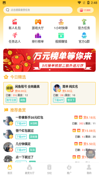 懸賞汪截圖1