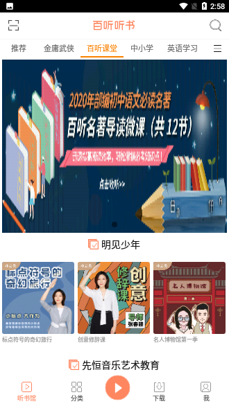 百聽(tīng)聽(tīng)書(shū)截圖2