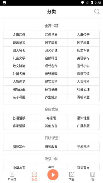 百聽(tīng)聽(tīng)書(shū)截圖3