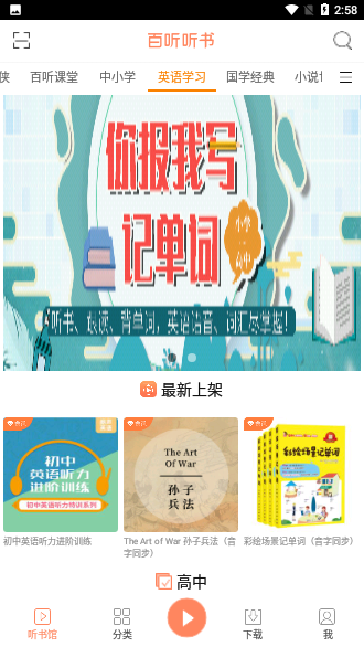 百聽(tīng)聽(tīng)書(shū)截圖4