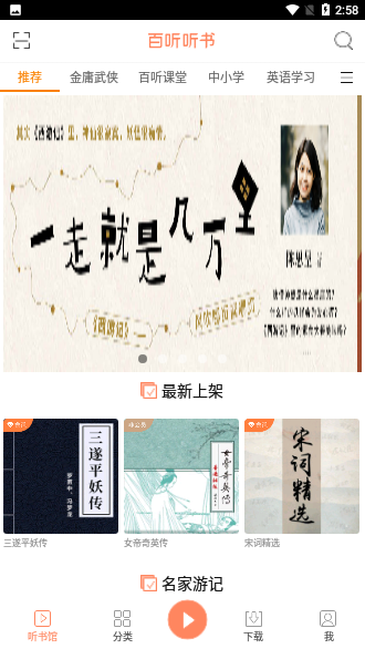 百聽(tīng)聽(tīng)書(shū)截圖1