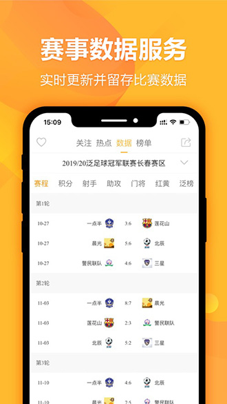 泛足球截圖3