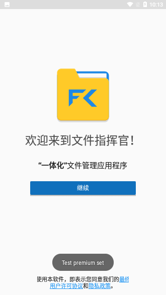 文件指揮官已付費高級版截圖1
