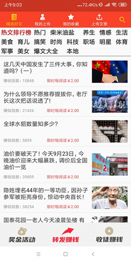 快漲分截圖1