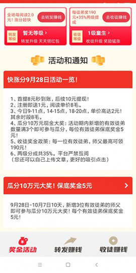 快漲分截圖2