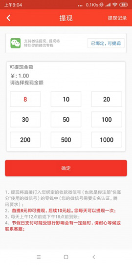 快漲分截圖3
