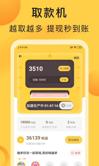 互幫鴨截圖3