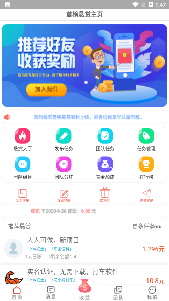 首榜懸賞截圖2