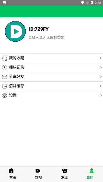 休閑視影會(huì)員版截圖4