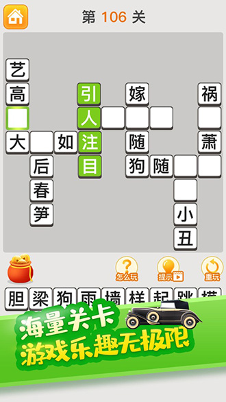 瘋狂猜成語截圖2
