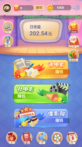 金牌影評人紅包版截圖3