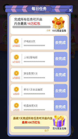金牌影評人紅包版截圖4