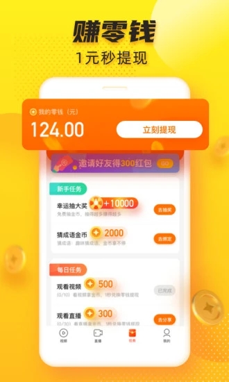 追看視頻賺錢截圖3