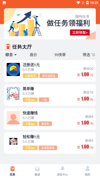 無憂快幫兼職賺錢截圖2