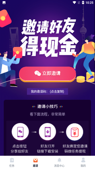 無憂快幫兼職賺錢截圖3