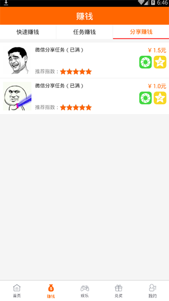 手機蹦蹦截圖2