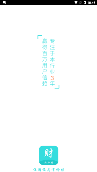 轉(zhuǎn)小財(cái)截圖1