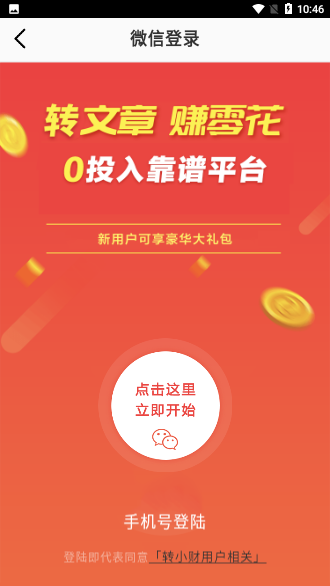 轉(zhuǎn)小財(cái)截圖4