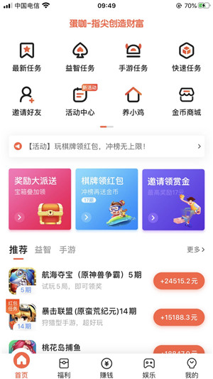 蛋咖賺錢截圖1