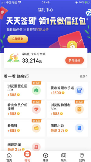 蛋咖賺錢截圖3