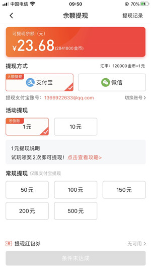 蛋咖賺錢截圖4