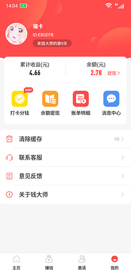 錢大師截圖4