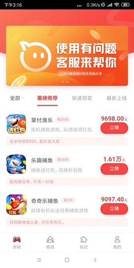愛(ài)錢游戲盒截圖1