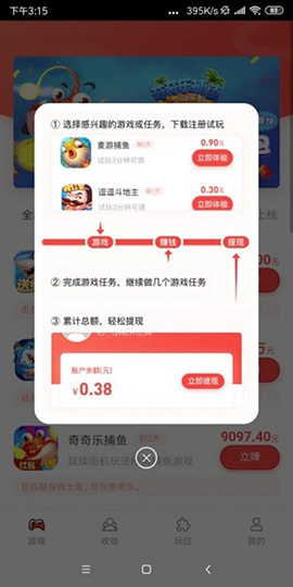 愛(ài)錢游戲盒截圖2