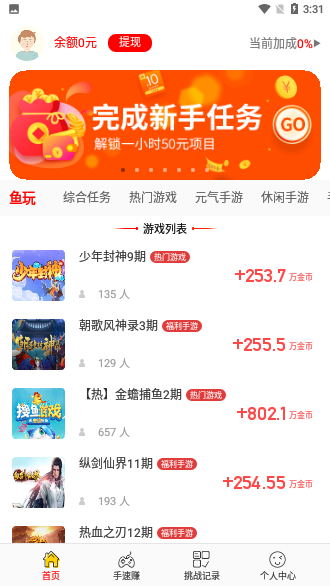 今日賺截圖1