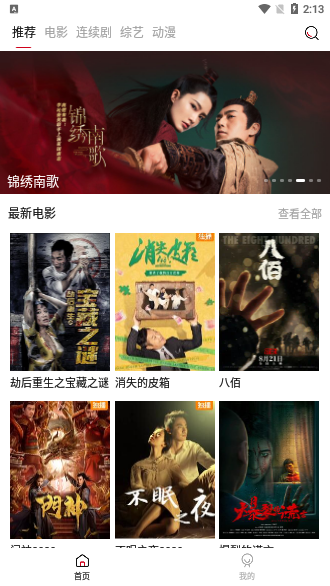 火鳥(niǎo)影視VIP會(huì)員版截圖1