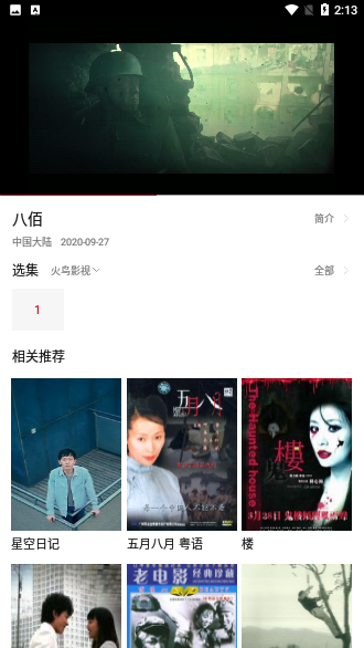 火鳥(niǎo)影視VIP會(huì)員版截圖2