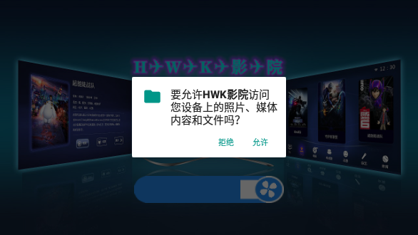 HWK影院電視盒子截圖1