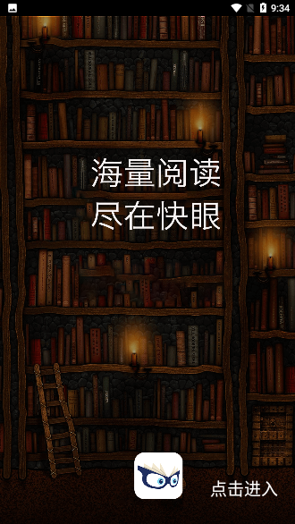 快眼聽書截圖1