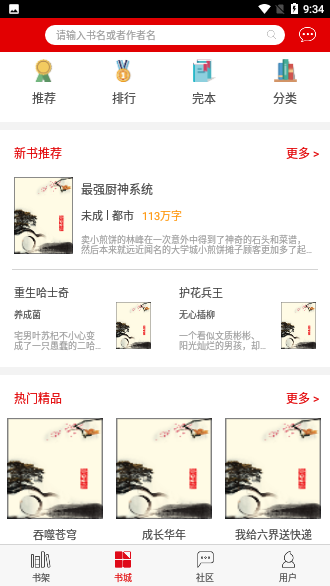 快眼聽書截圖2