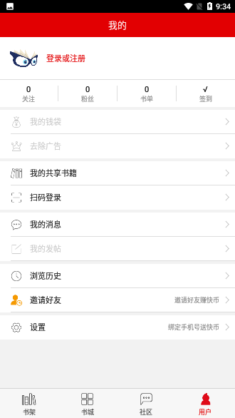 快眼聽書截圖4