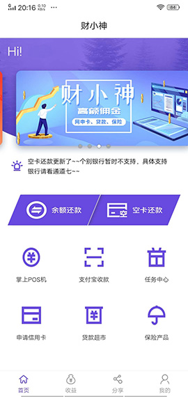 財小神最新版截圖1