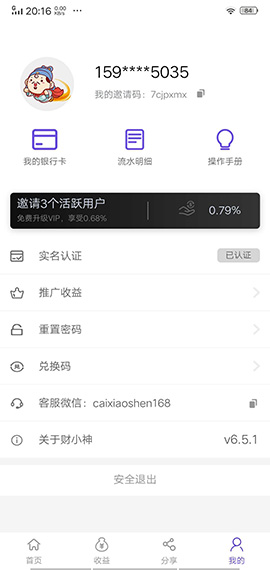 財小神最新版截圖3