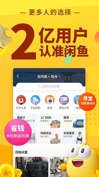 閑魚手機版截圖2