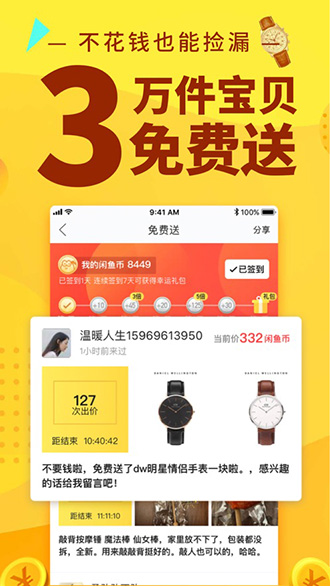 閑魚手機版截圖3